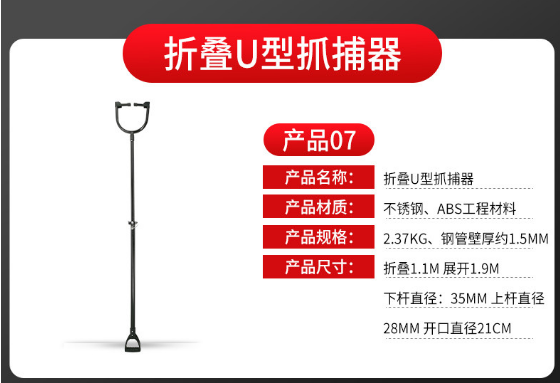 折叠抓捕器23.png